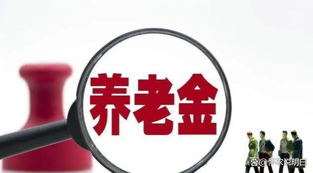 养老金新政解读，1964年农民一次性缴费5.2万，60岁可领多少？