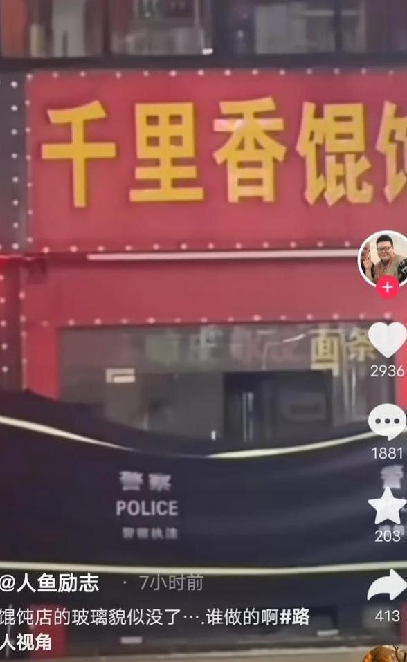 打顾客馄炖店被人送冥纸，老板也受到警方处罚了！