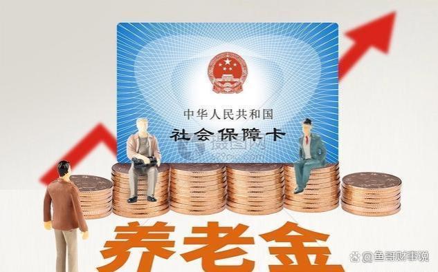 年底退休领取养老金注意事项，你是否受影响？