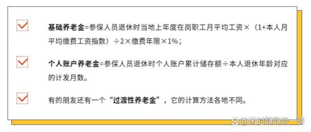 「你的福利知多少」养老金的两三事