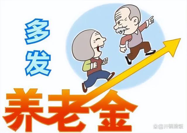 24年退休金补发大揭秘！工龄20、30和40年，分别能再补发多少钱