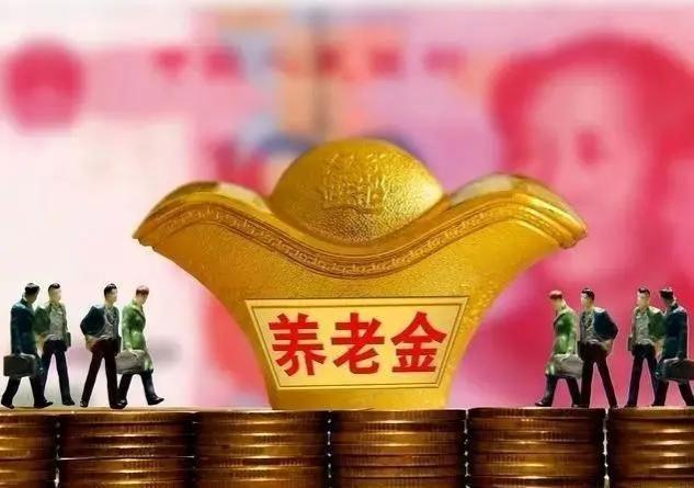 2024年养老金制度改革：权益变动与新规定解读！