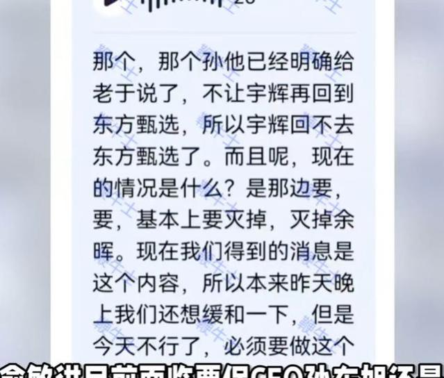 俞敏洪面临孙董二选一？读完俞敏洪的声明，才能理解职场规则