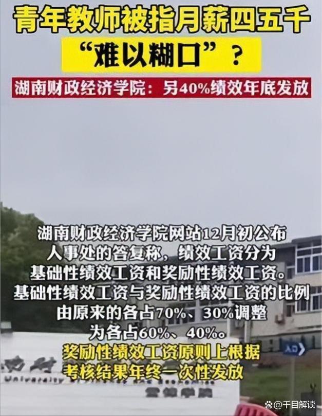 青年教师月薪被指“养家糊口难”，年终一次发放，可形成税收优惠