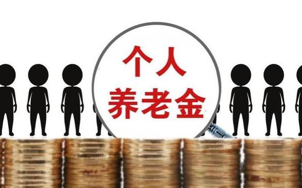 养老金第20次调整有新动态？人社部和财政部释放积极信号！