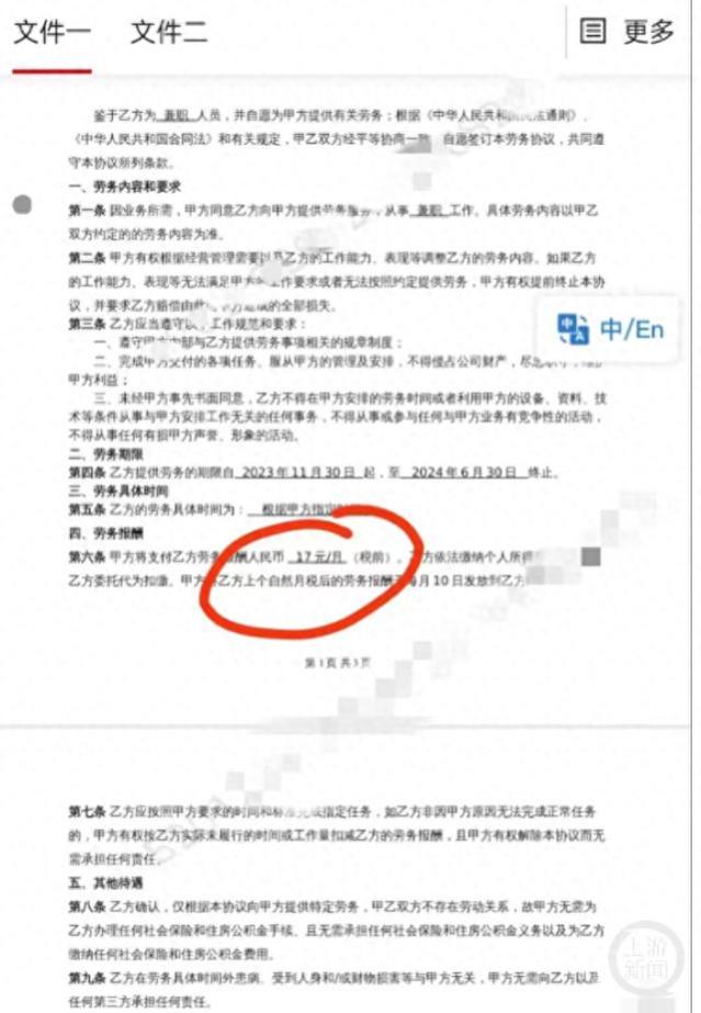 17元/月薪酬合同惹争议！大学生就业困境再次曝光！