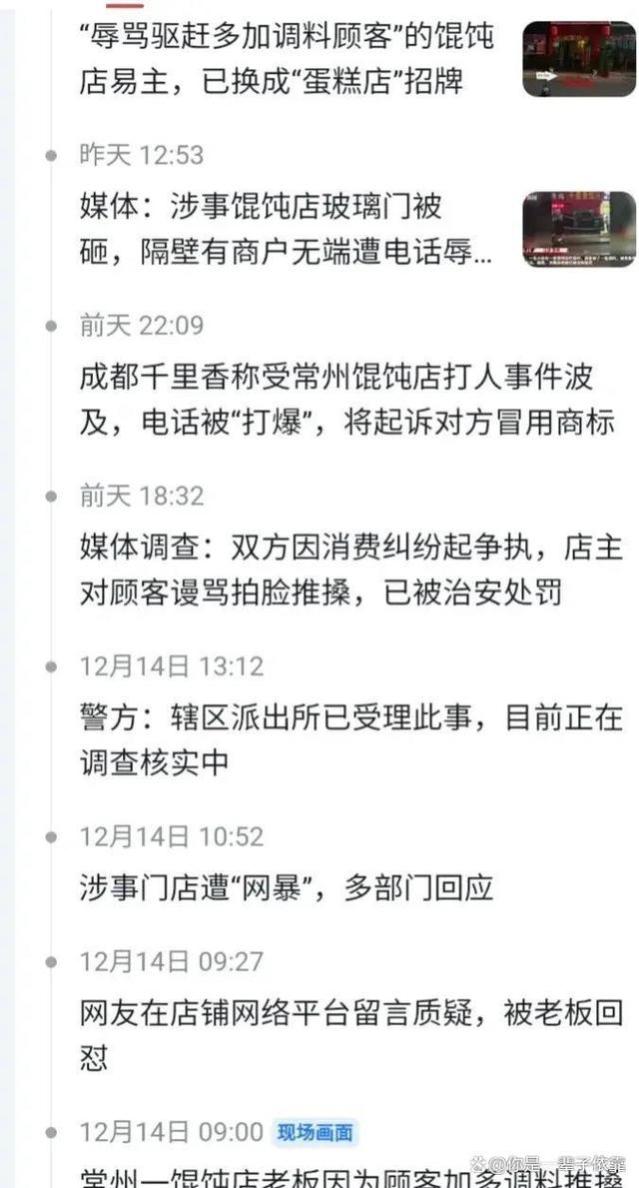 最新后续！常州打人馄饨店已转让，小伙、老板娘纷纷现身吐槽？