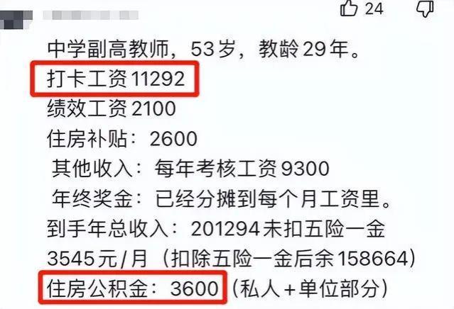 27年教龄老教师曝光“工资清单”，公积金成亮点，网友质疑真实性