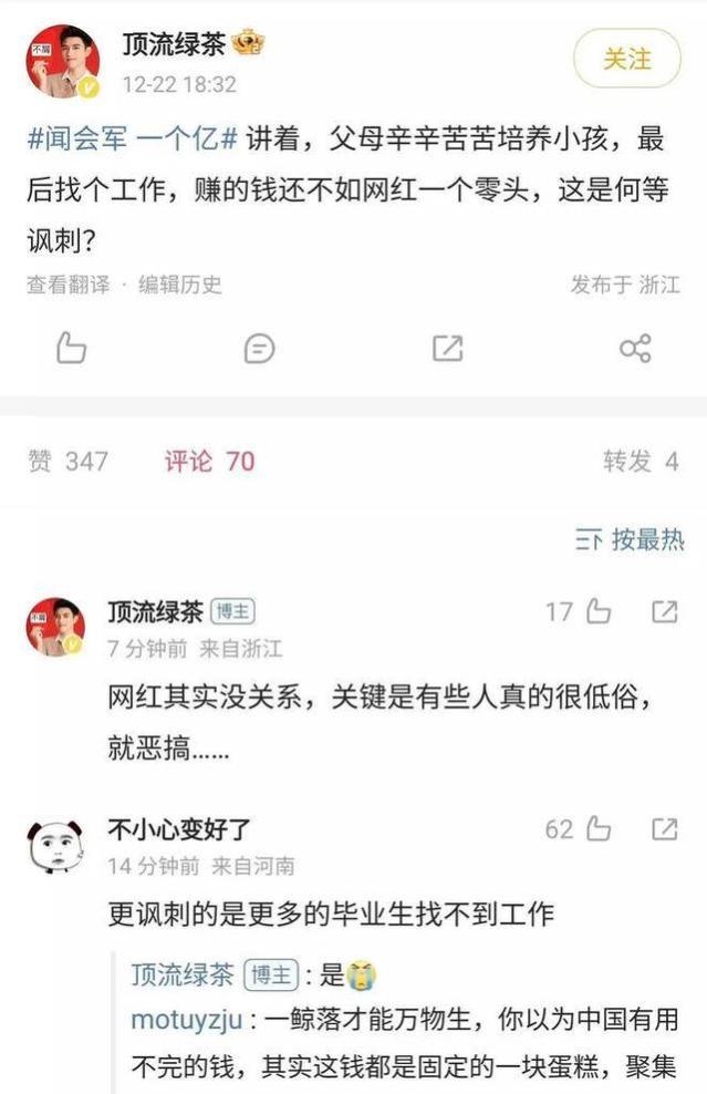 直播致富！闻会军的千万赚钱秘籍曝光