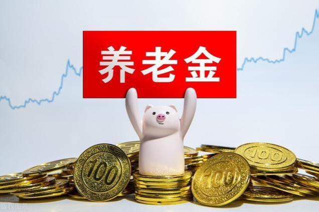 退休金低于2900元的人能享受养老金补发吗？养老金重算新规解读！