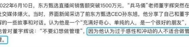 孙东旭曾劝董宇辉不要妄想做管理！拆解俞董直播，谈职场用人逻辑