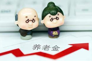 2月份，部分农民养老金迎来补发，年满60岁可以领取多少钱？