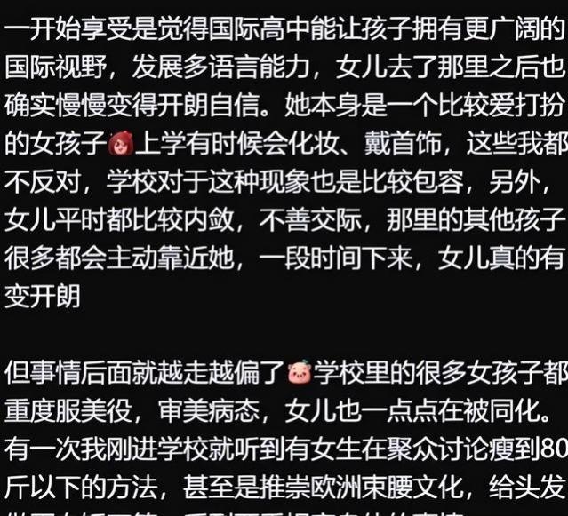 “女儿在国际学校受到影响了”，家长分享学生日常，网友大开眼界