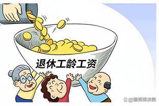 延迟退休可能终结，工龄退休或替代，民意倾向明显