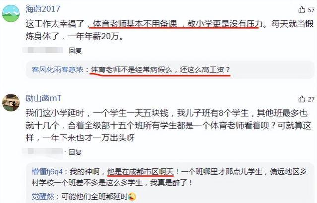 成都一体育老师薪水被曝光，引来家长质疑，总请病假还这么高？