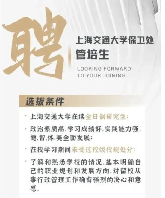 上海交大保卫处招聘，月薪仅1800元，却还要求博士生