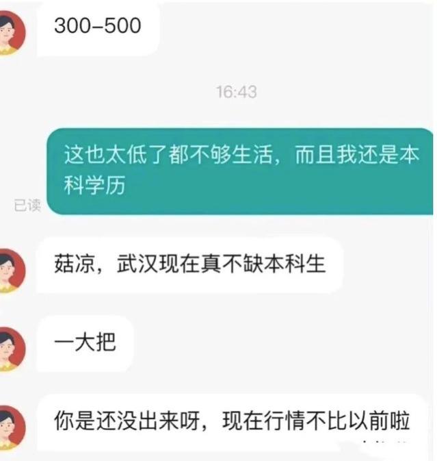 读书真的没用了吗？研究生毕业武汉就业月薪四千元，不知说啥好