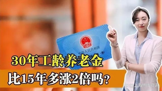 元旦前必看！养老金迎“补发潮”，工龄15年和30年退休金差多少？