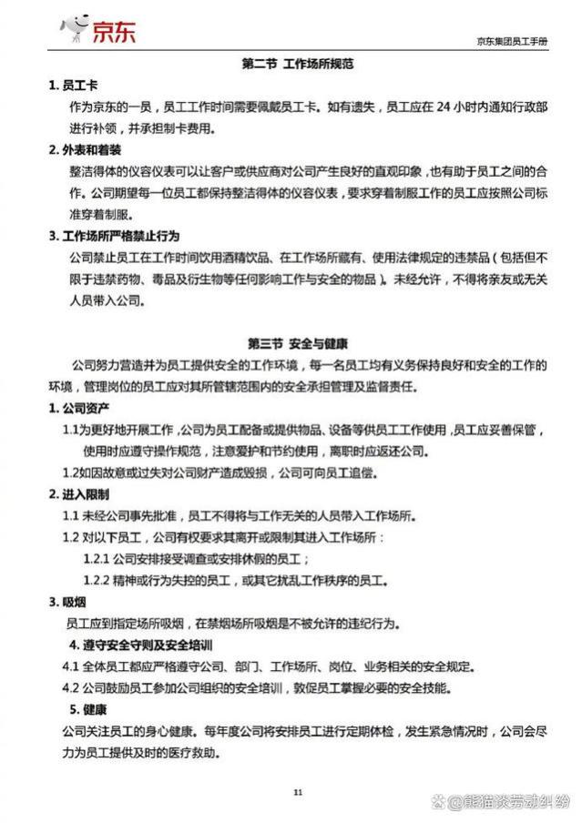 京东集团员工手册！这哪是员工手册，简直是武功秘籍啊……