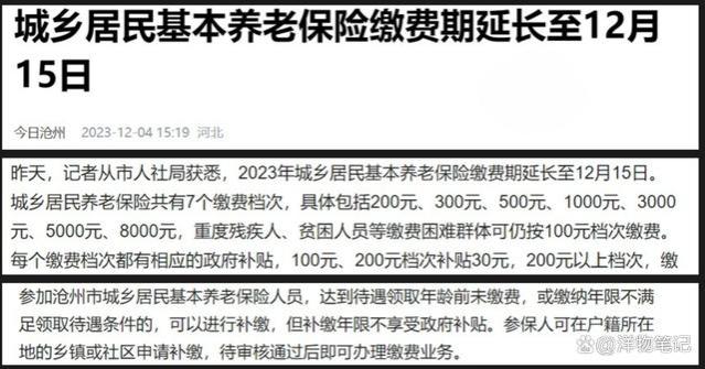 居民养老保险缴费将截止，农民一次性补缴4万，能领900元养老金吗