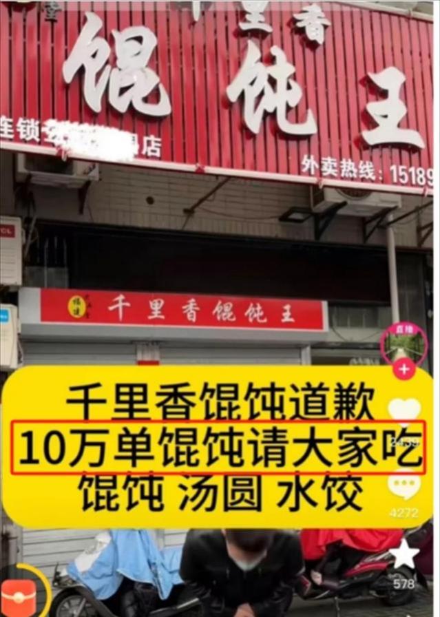 千里香馄饨老板道歉，可能遭起诉，4家店或受影响