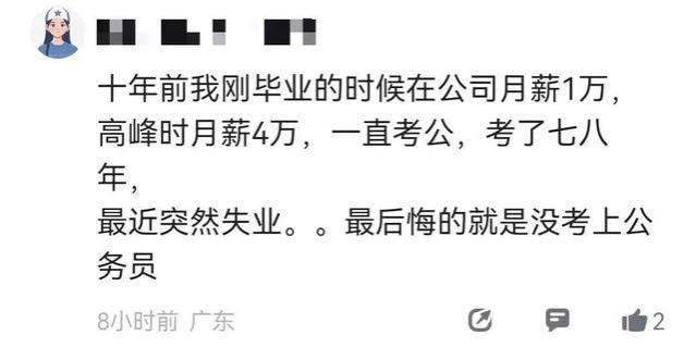 心态崩溃！体制内硬凑才10W，大厂起步20W，不要劝人考公