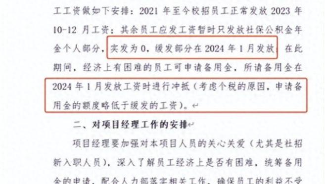 某央企资金周转不开，暂停发放工资！