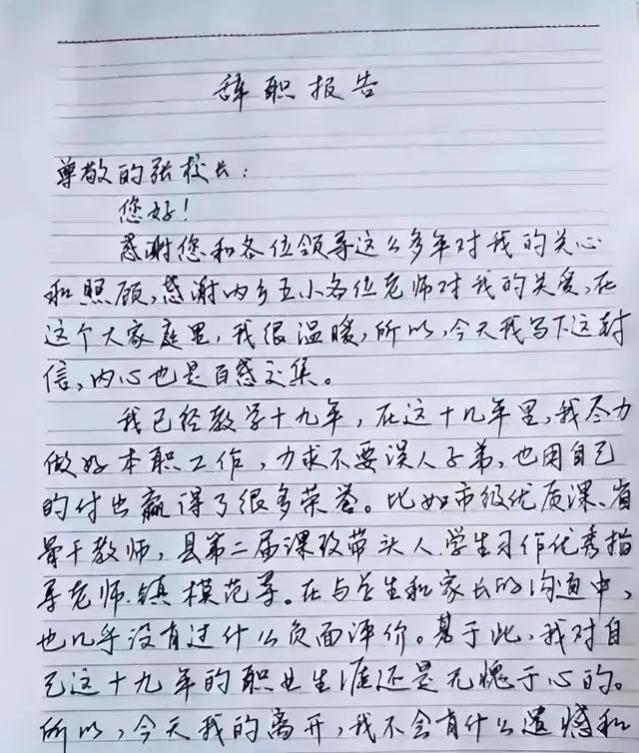 女教师低情商辞职信引起轰动，校长看蒙，一个“0”足以说明一切