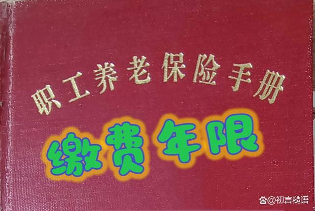 缴费年限和个人账户相同且同年退休，养老金却相差近千元