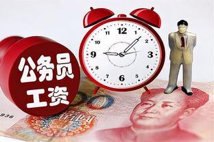 “工资调整，年终奖暂时停发”，公务员或发生新改变，教师很尴尬