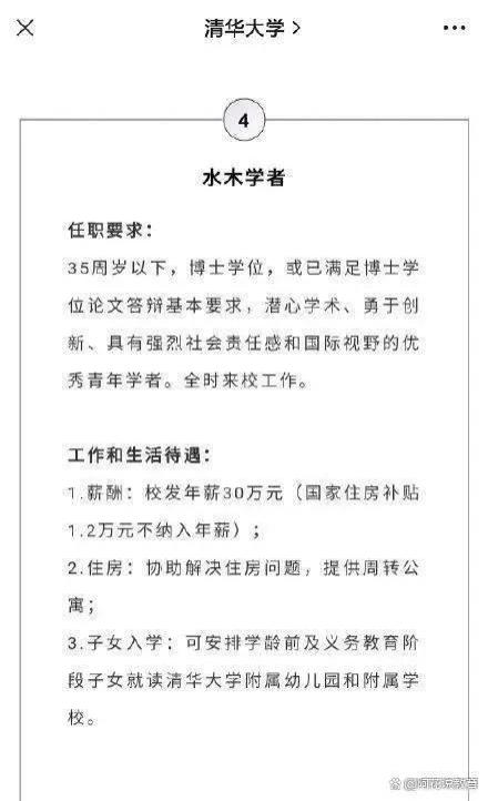 清华年薪30万招学者引热议，网友直接坐不住了