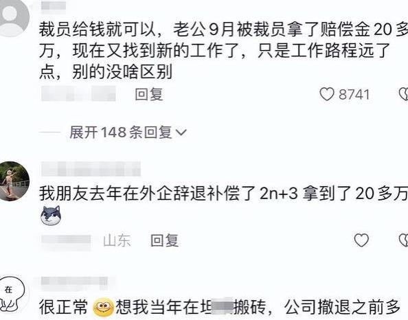 上海某外企陷裁员“危机”，高额赔偿金的背后，满是打工人的心酸