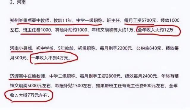 多位在职教师“工资条”曝光，看到实发金额后，网友表示心疼老师