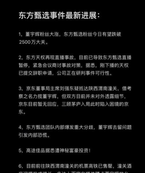 局面失控！东方甄选停播，主播连夜辞职，重蹈李佳琦覆辙