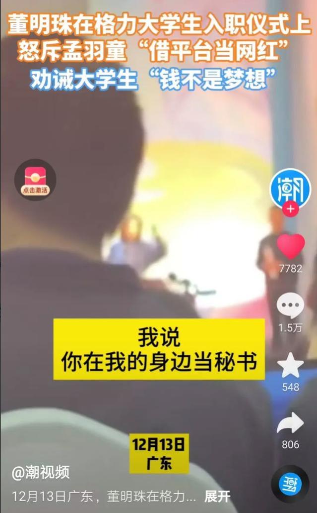 董明珠再提孟羽童！怒批她借平台当网红赚钱，这次网友都站孟羽童