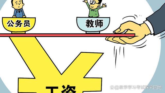 一位城区中学教师的工资条引发热议：教师工资待遇偏低怎么办？