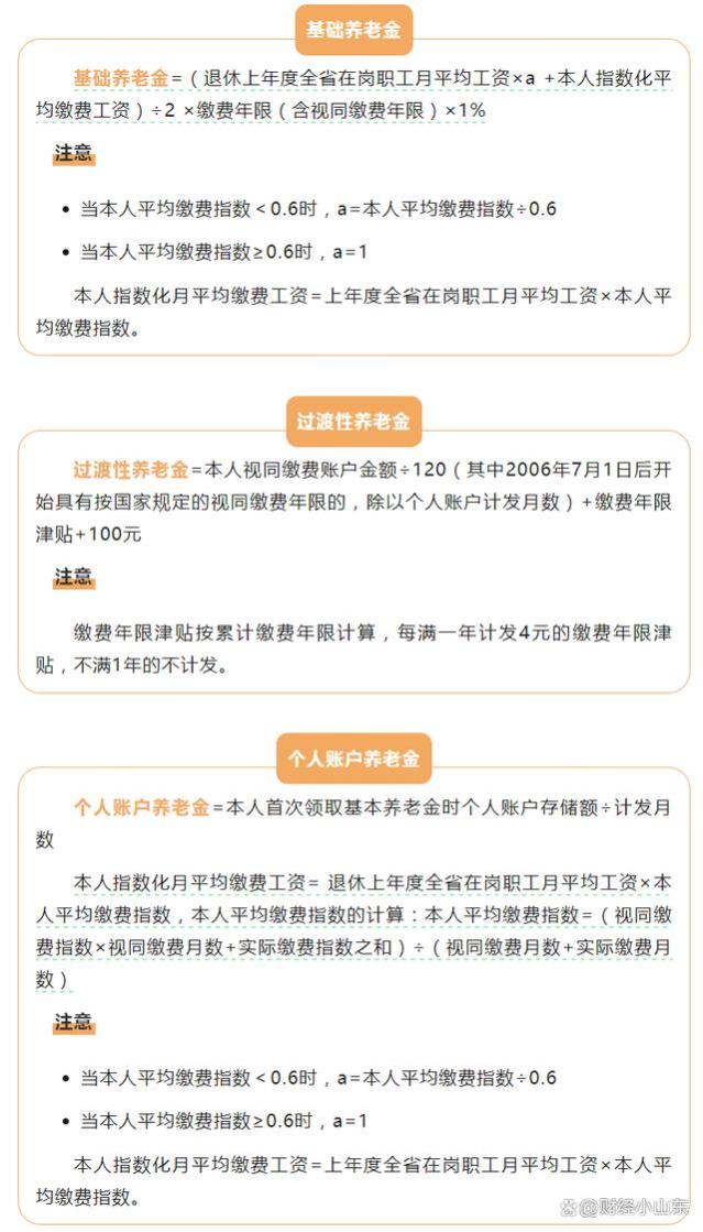 社保缴费15年、20年、25年、30年，养老金每个月分别能领多少钱？