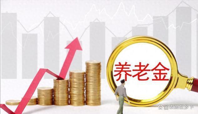 2023年江苏居民养老金标准调整概要