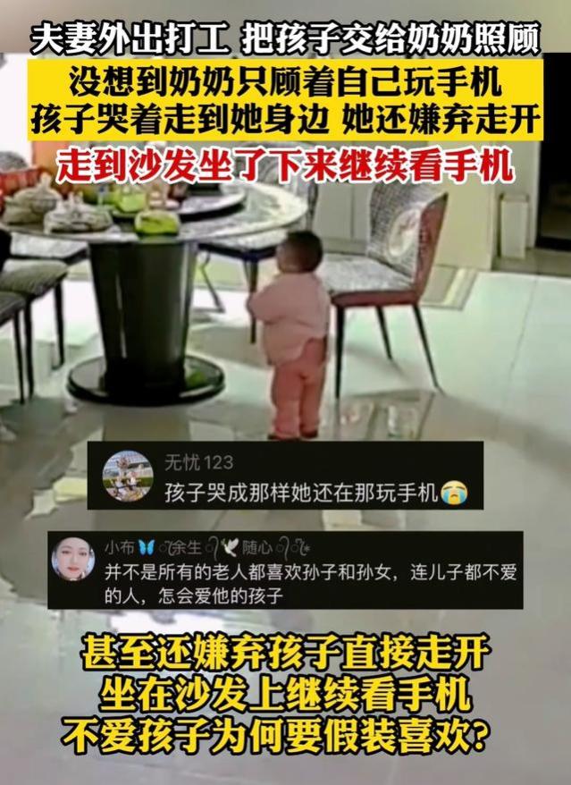 夫妻外出打工，孩子交给奶奶照顾，奶奶只顾玩手机，任由孩子哭闹