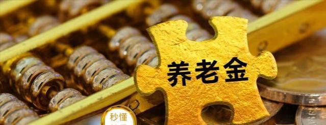 元旦节前，社保与养老金迎来四个“大动作”，对你有何影响？看看