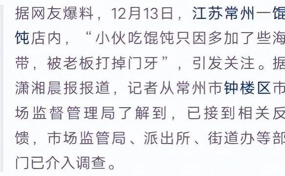 馄饨店打人事件续：老板被警方带走，门店关闭，老板回应依旧嚣张