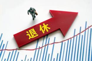 我母亲的退休金2000多元，父亲的退休金4000多元