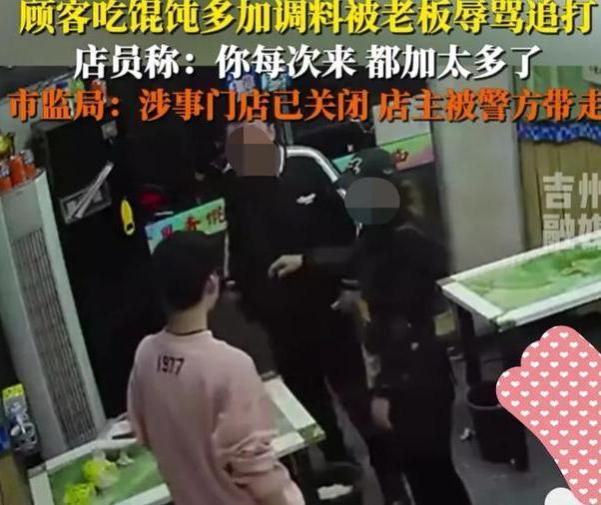 顾客多加醋被老板推搡殴打，老板被警方带走，门店受网暴冲击