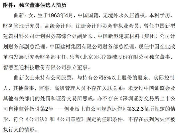 华鹏飞股份有限公司独立董事龚凯颂辞职