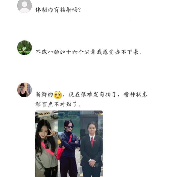 体制内有“辐射”？女子晒岸前后对比遭吐槽，难怪都想考编制！