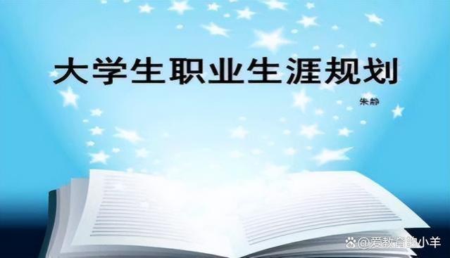 高校就业指导工作中，职业生涯规划是关键，该怎样实施？