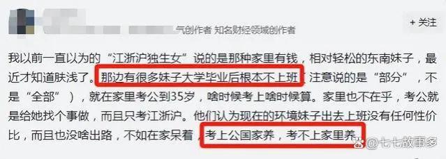 “毕业后不上班”，部分江浙沪独生女的就业选择，普通人坐不住了