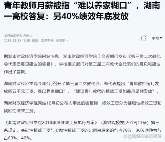 青年教师因月薪低不能养家而吐槽，高校回应隔靴搔痒没有说到根本