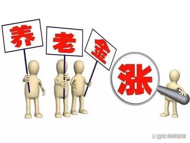 恭喜！2024年养老金上涨，哪五类人将受益？