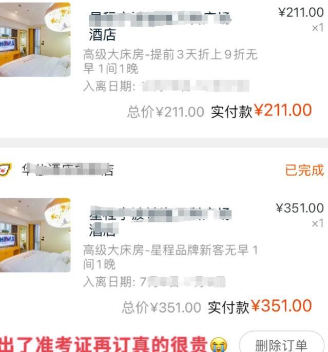 “考公订的酒店有点乱我凡心”，考生图便宜的结果，受害者一大堆